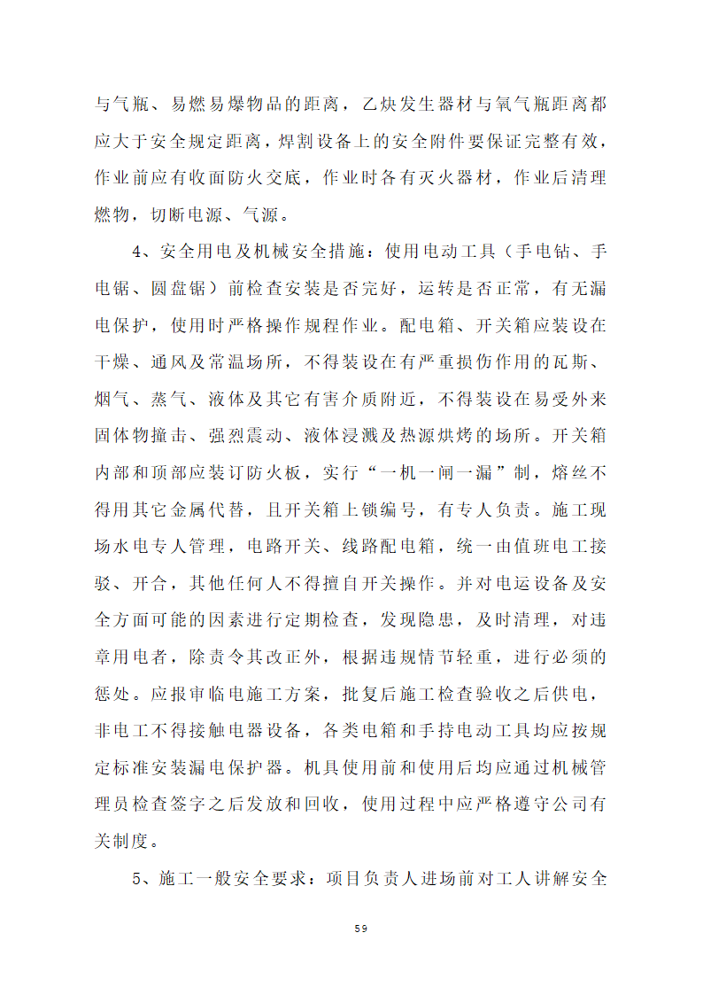 汕头市龙湖人民医院门诊楼住院楼及医疗配套设施改扩建工程第三期项目施工方案.doc第62页