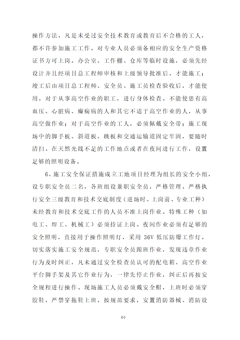 汕头市龙湖人民医院门诊楼住院楼及医疗配套设施改扩建工程第三期项目施工方案.doc第63页