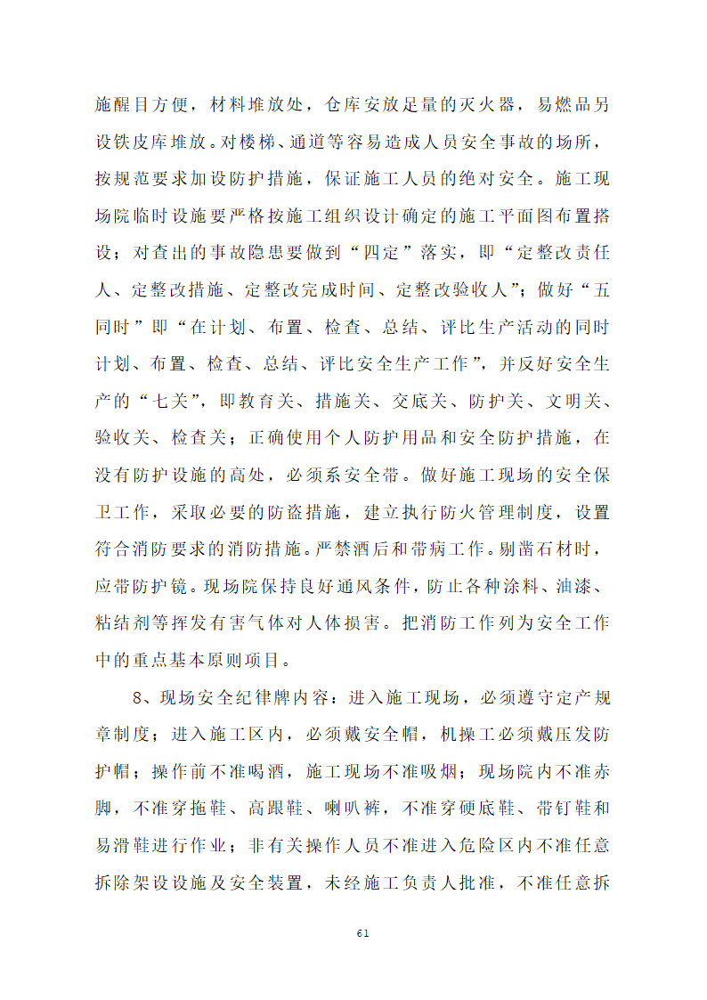 汕头市龙湖人民医院门诊楼住院楼及医疗配套设施改扩建工程第三期项目施工方案.doc第64页