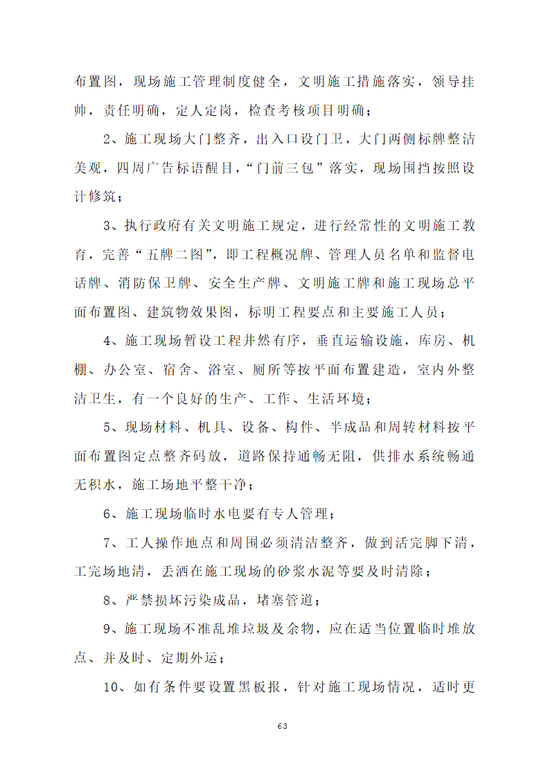 汕头市龙湖人民医院门诊楼住院楼及医疗配套设施改扩建工程第三期项目施工方案.doc第66页