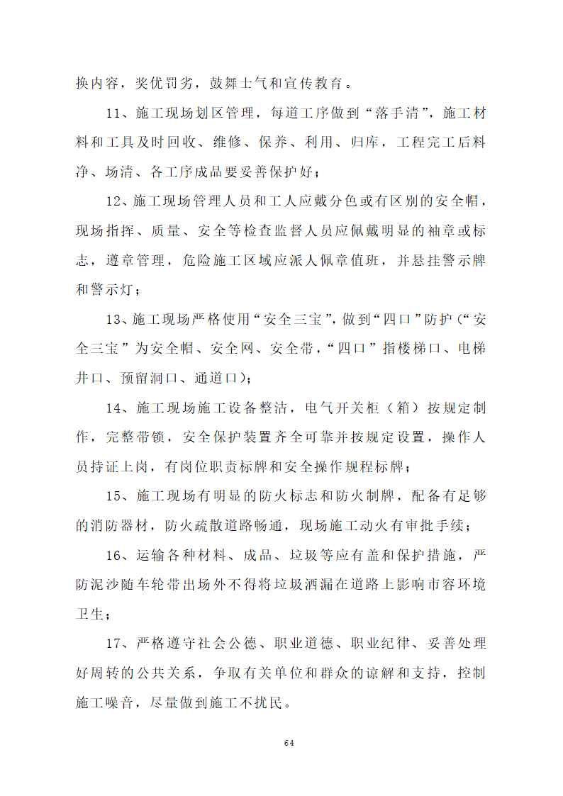 汕头市龙湖人民医院门诊楼住院楼及医疗配套设施改扩建工程第三期项目施工方案.doc第67页