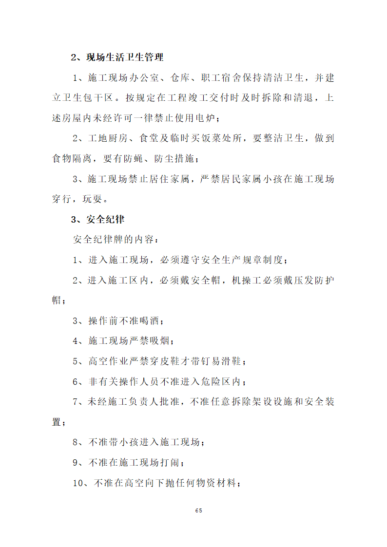 汕头市龙湖人民医院门诊楼住院楼及医疗配套设施改扩建工程第三期项目施工方案.doc第68页