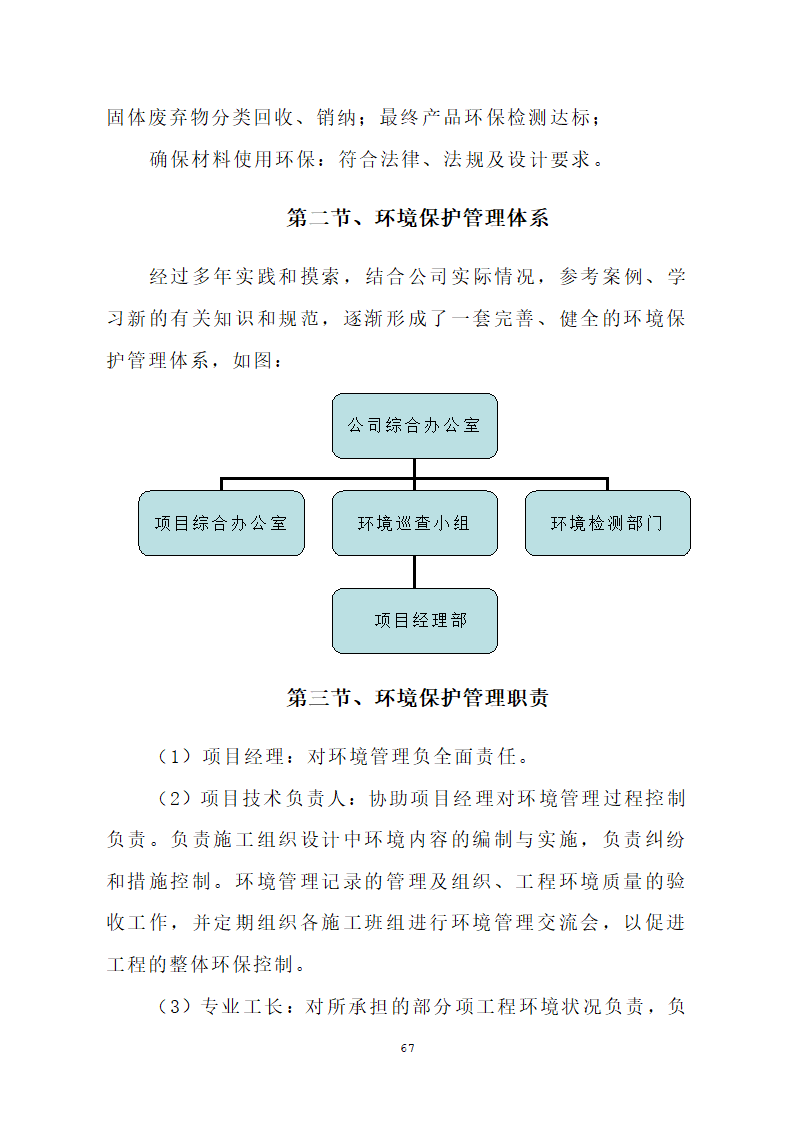 汕头市龙湖人民医院门诊楼住院楼及医疗配套设施改扩建工程第三期项目施工方案.doc第70页