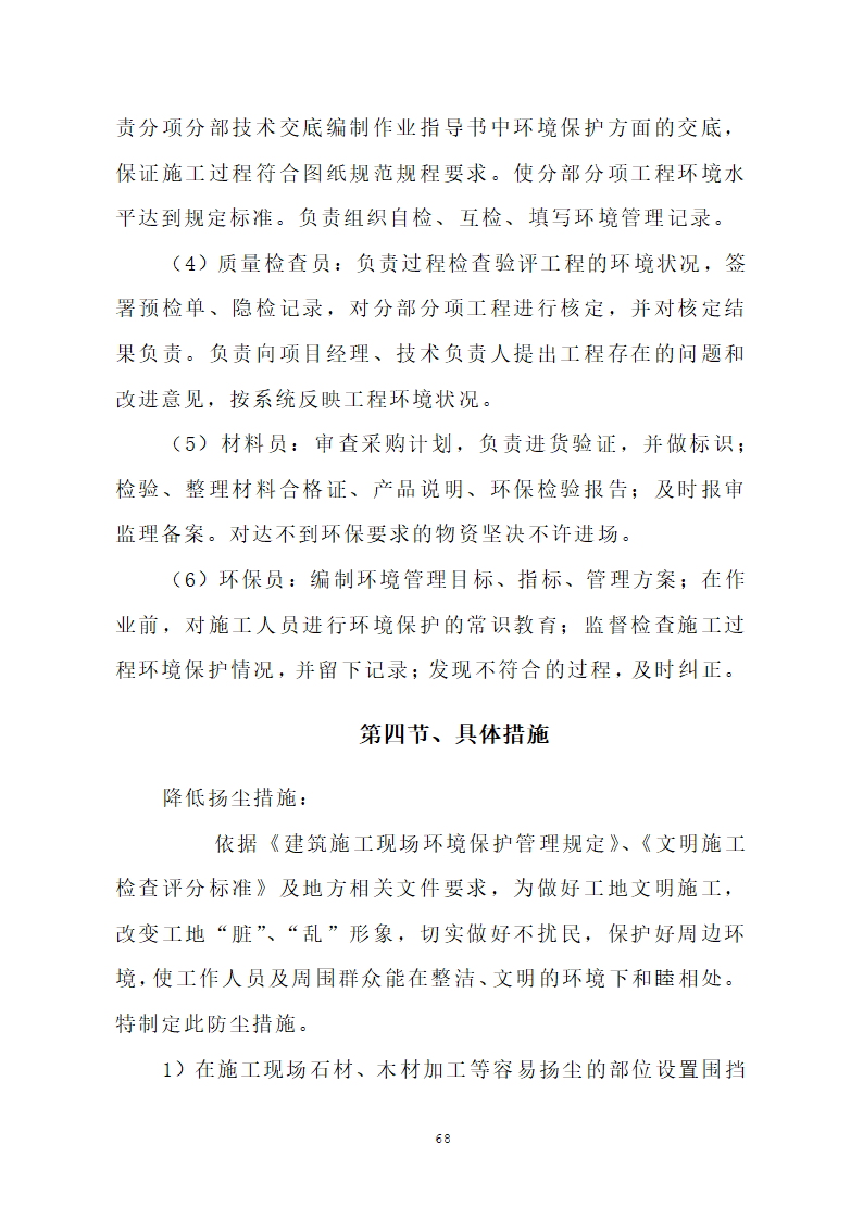 汕头市龙湖人民医院门诊楼住院楼及医疗配套设施改扩建工程第三期项目施工方案.doc第71页