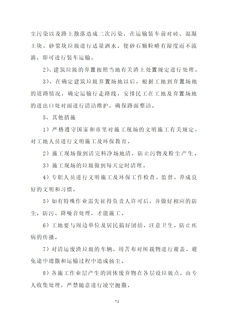 汕头市龙湖人民医院门诊楼住院楼及医疗配套设施改扩建工程第三期项目施工方案.doc第75页