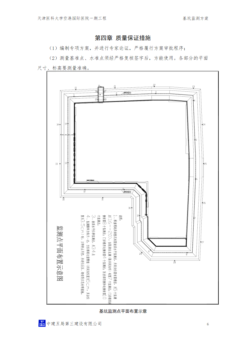 国际医院工程深基坑监测专项方案创鲁班奖word格式.doc第8页