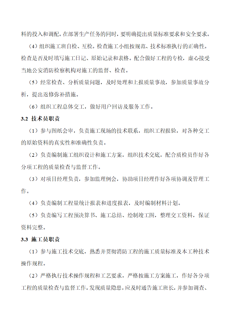 安徽医科大学第一附属医院高新分院防火涂料施工方案.docx第4页