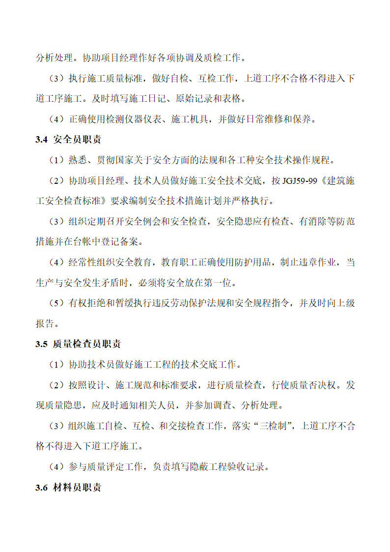 安徽医科大学第一附属医院高新分院防火涂料施工方案.docx第5页