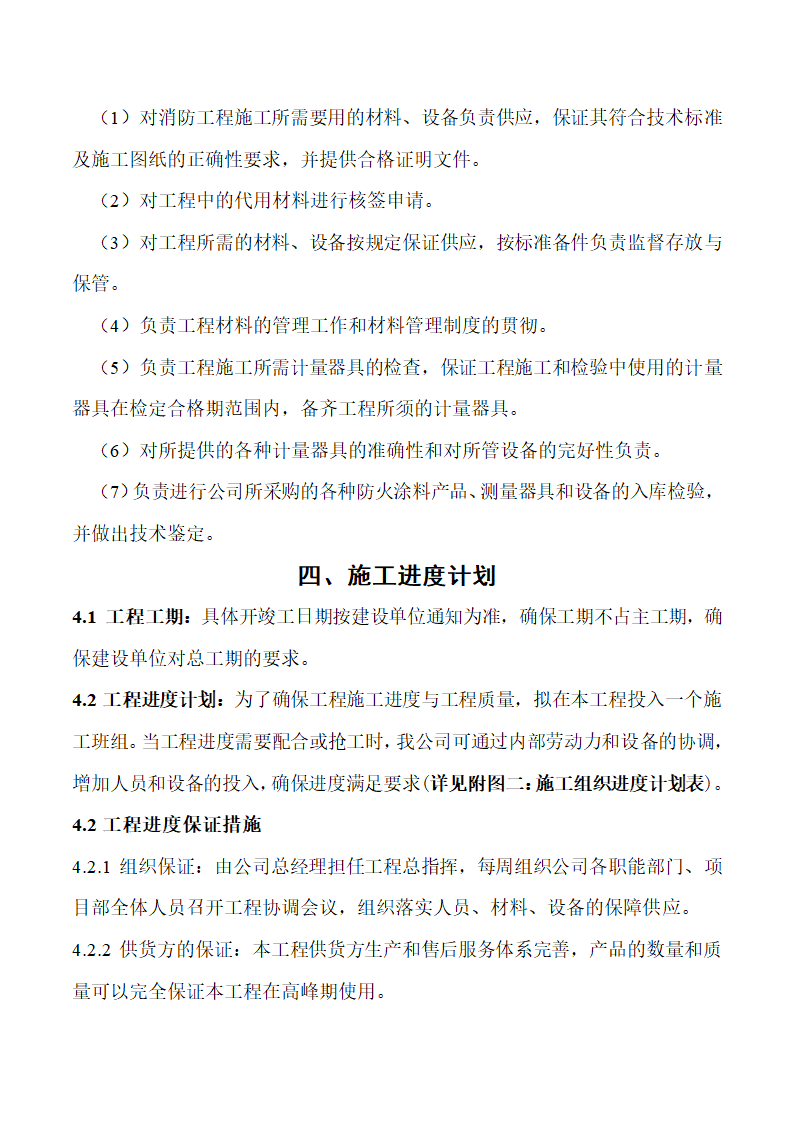 安徽医科大学第一附属医院高新分院防火涂料施工方案.docx第6页