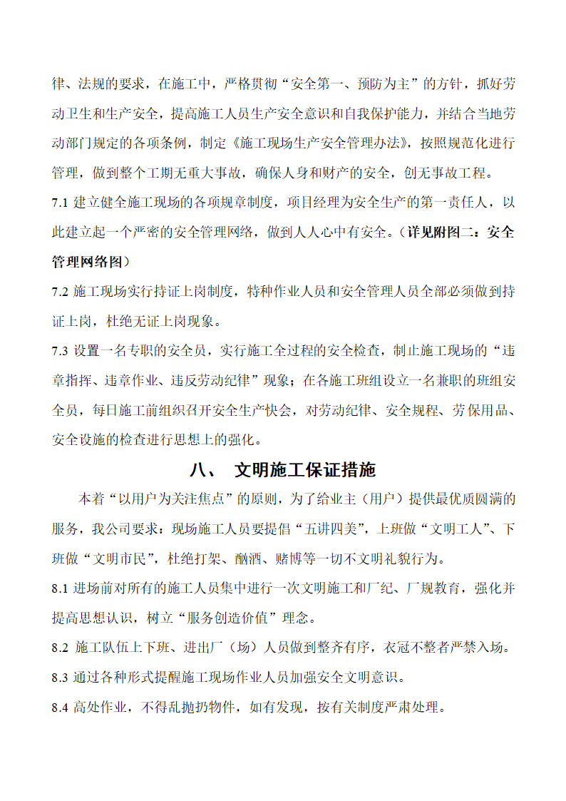 安徽医科大学第一附属医院高新分院防火涂料施工方案.docx第11页