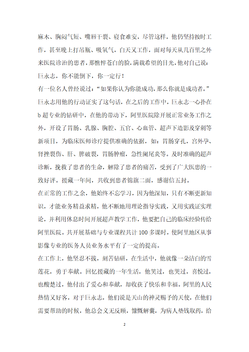 医院超声专业医师先进事迹材料 开放在西藏高原的雪莲花.doc第2页