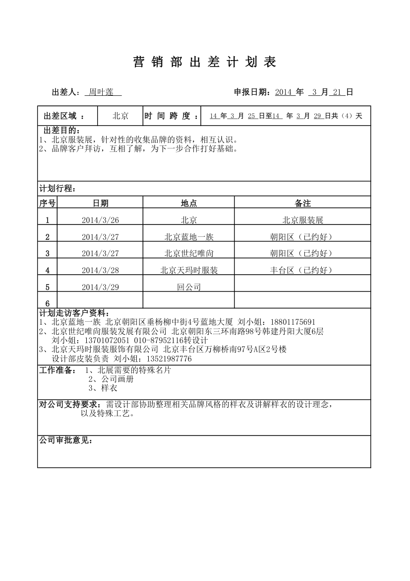 出差计划表第1页