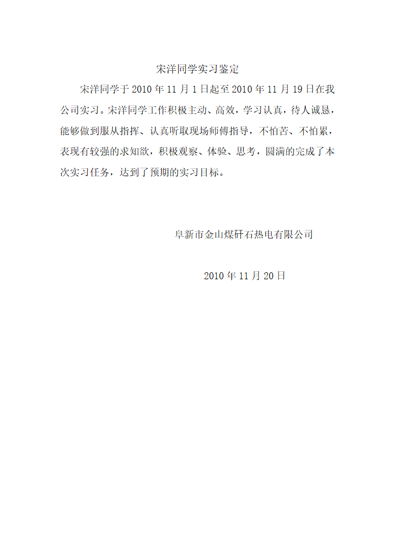 实习计划表第4页