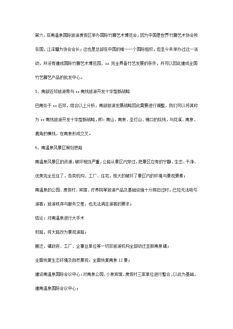 温泉振兴改造项目策划.docx第6页