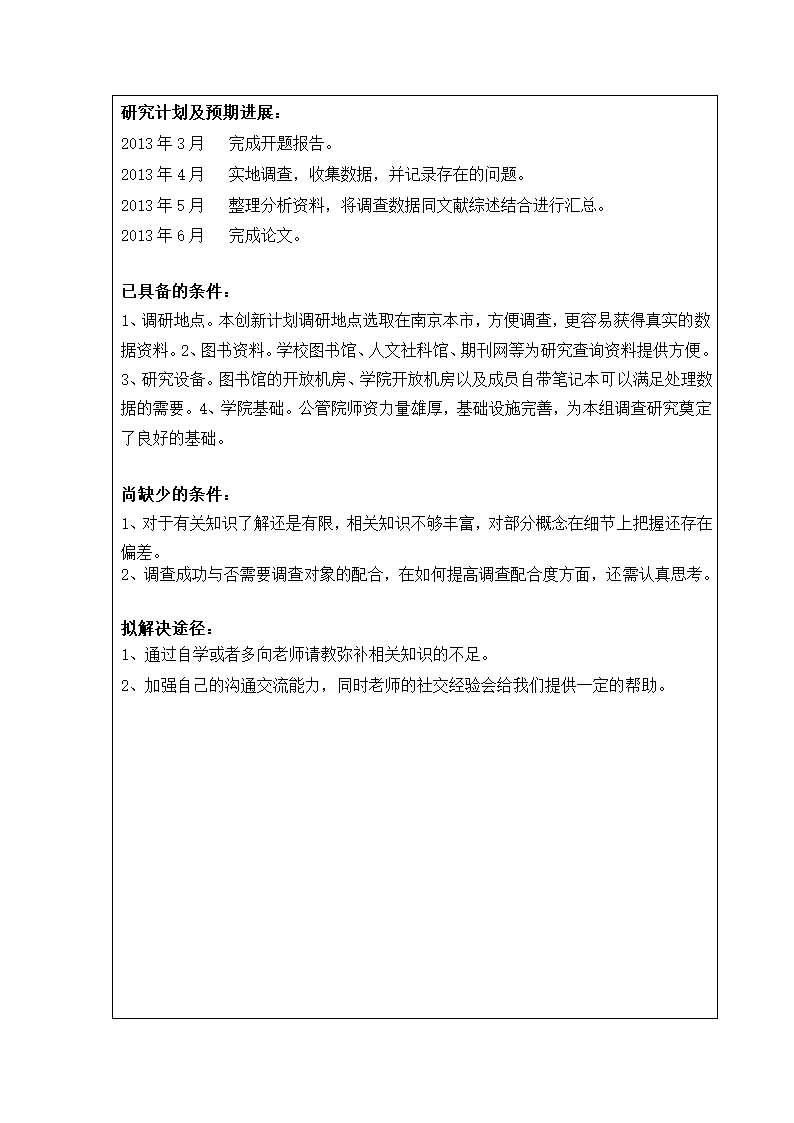 土地资源管理论文开题报告：农村土地流转与都市农业发展研究.doc第11页