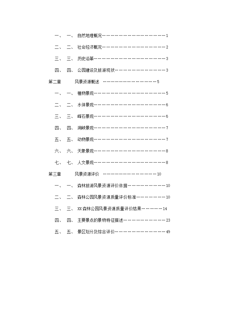 市森林公园商业计划书.docx第3页