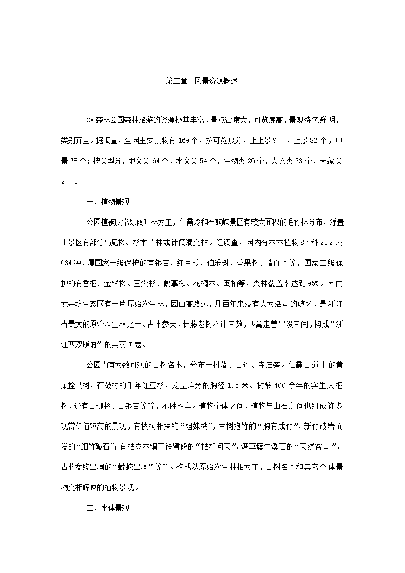 市森林公园商业计划书.docx第7页