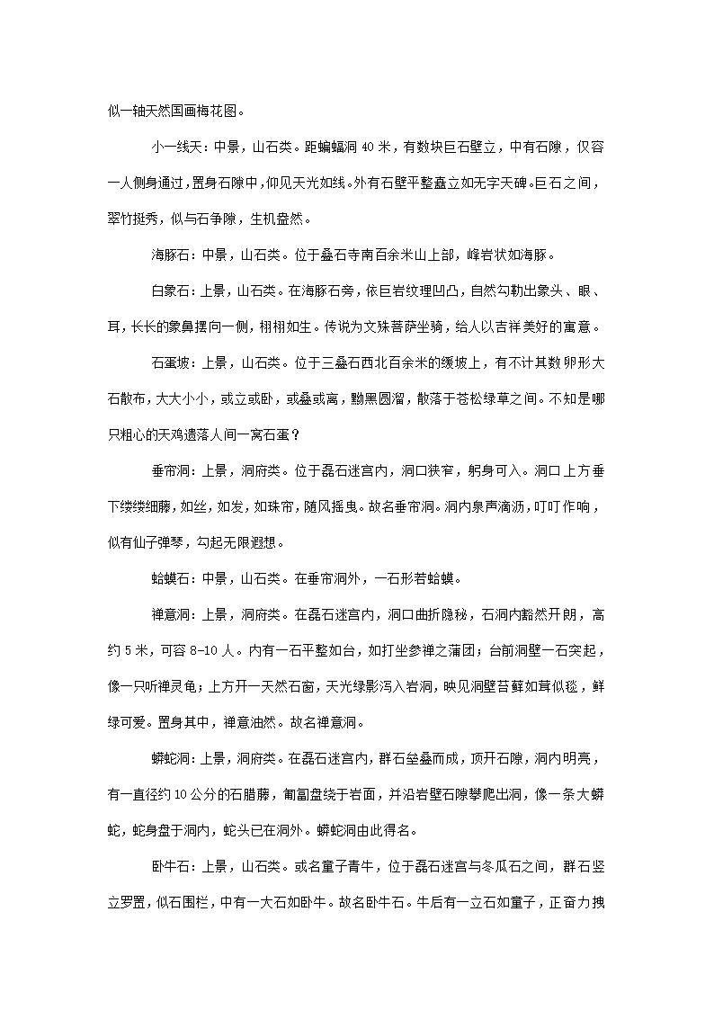 市森林公园商业计划书.docx第25页