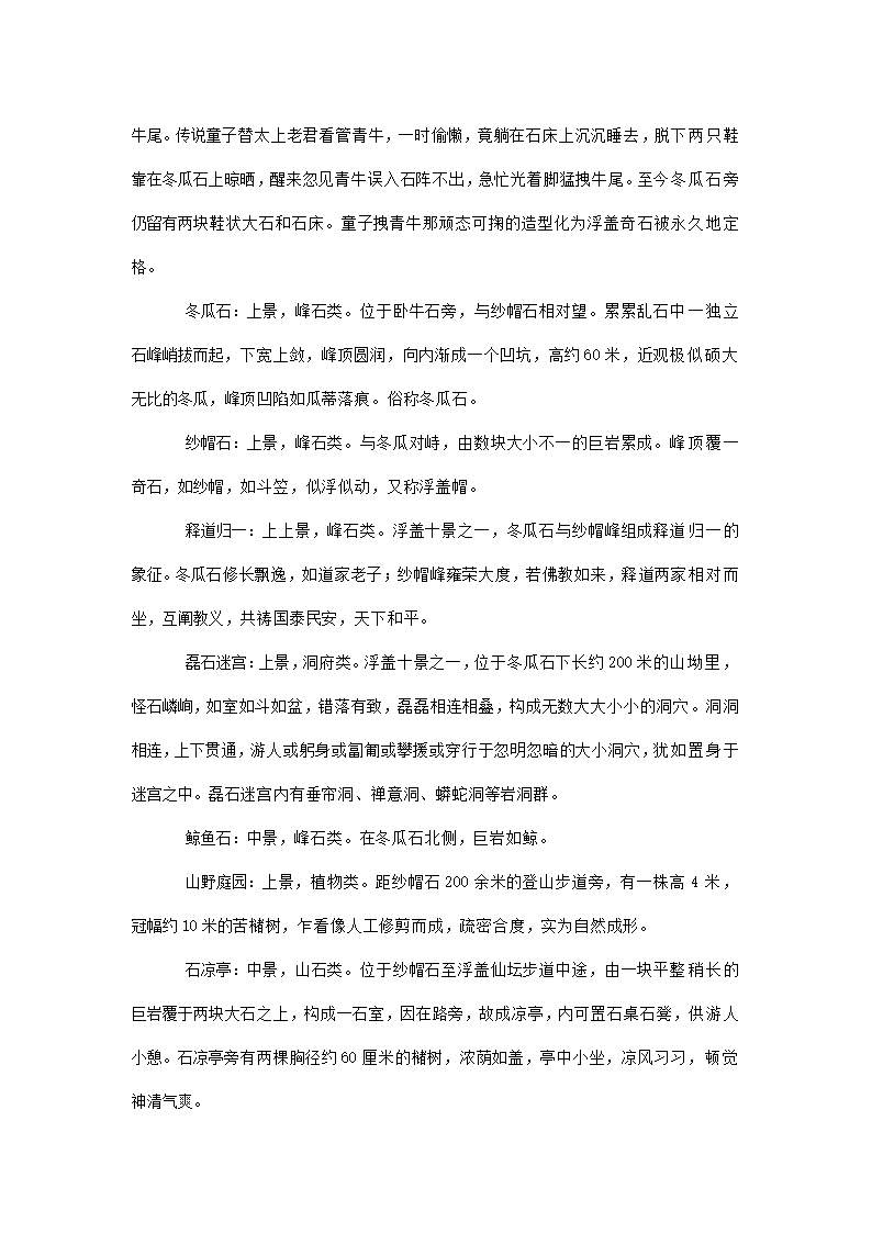 市森林公园商业计划书.docx第26页