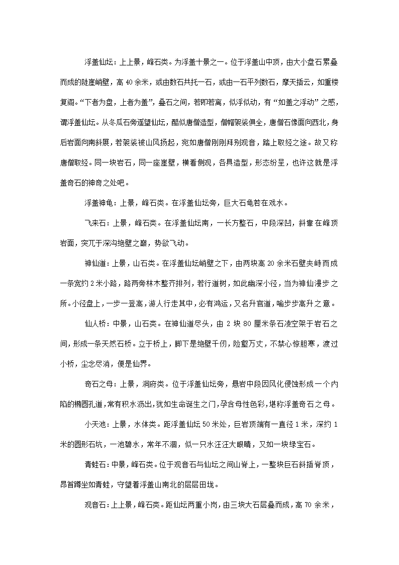 市森林公园商业计划书.docx第27页