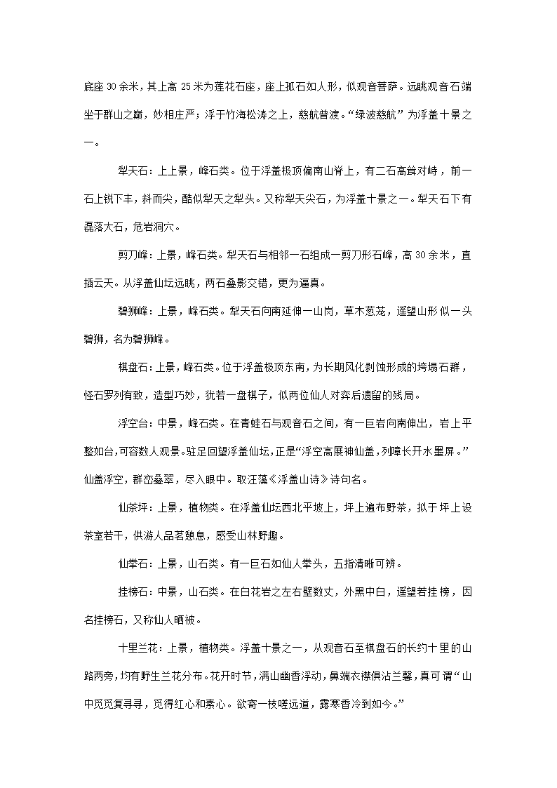 市森林公园商业计划书.docx第28页