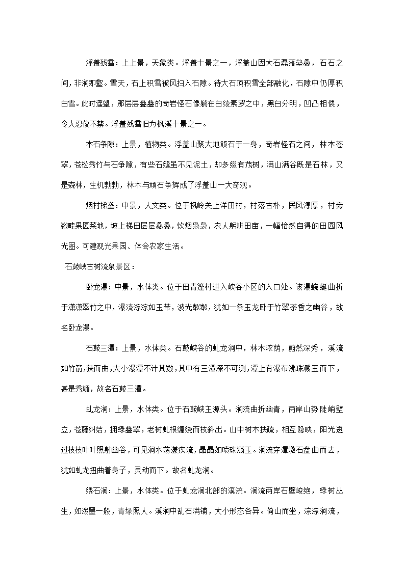 市森林公园商业计划书.docx第29页