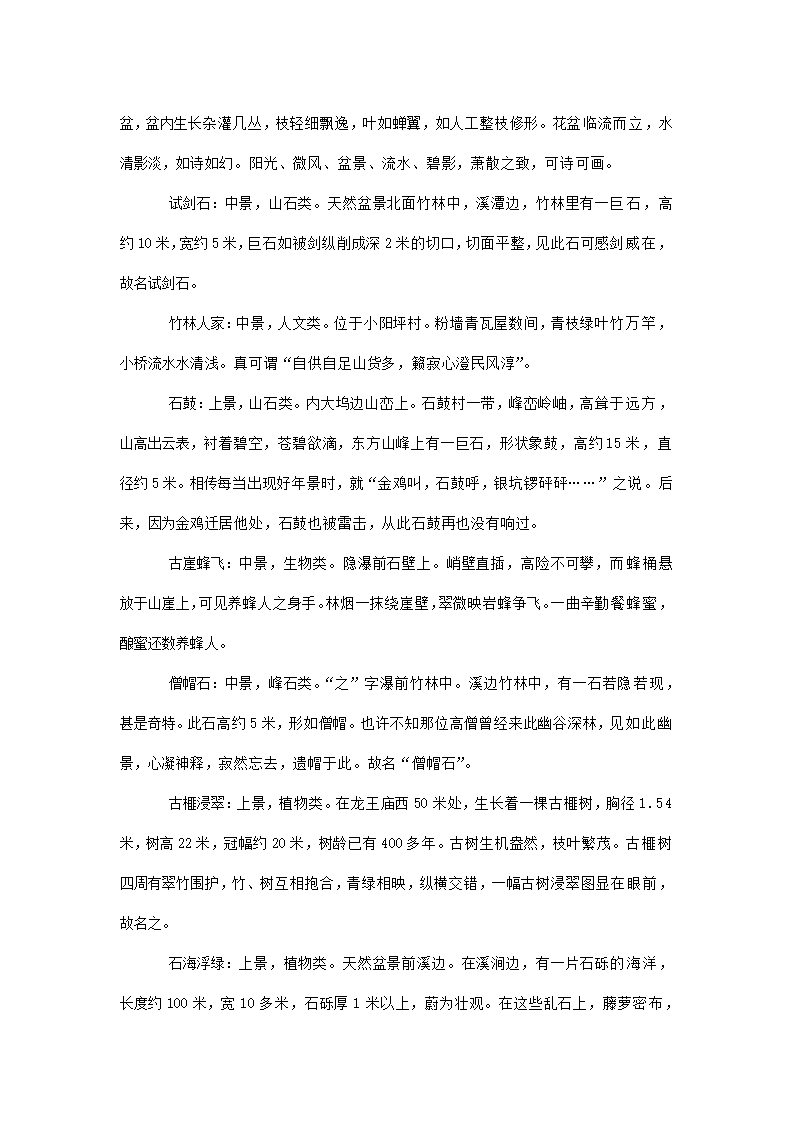 市森林公园商业计划书.docx第32页