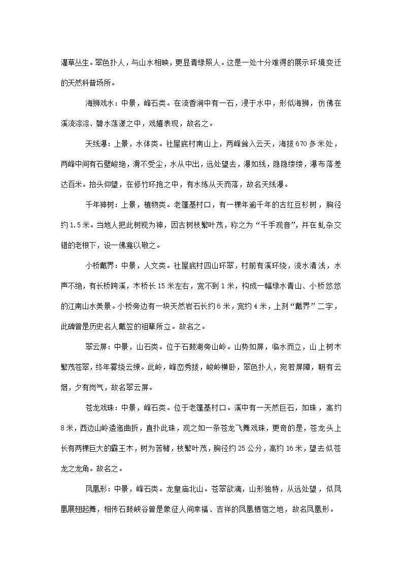 市森林公园商业计划书.docx第33页