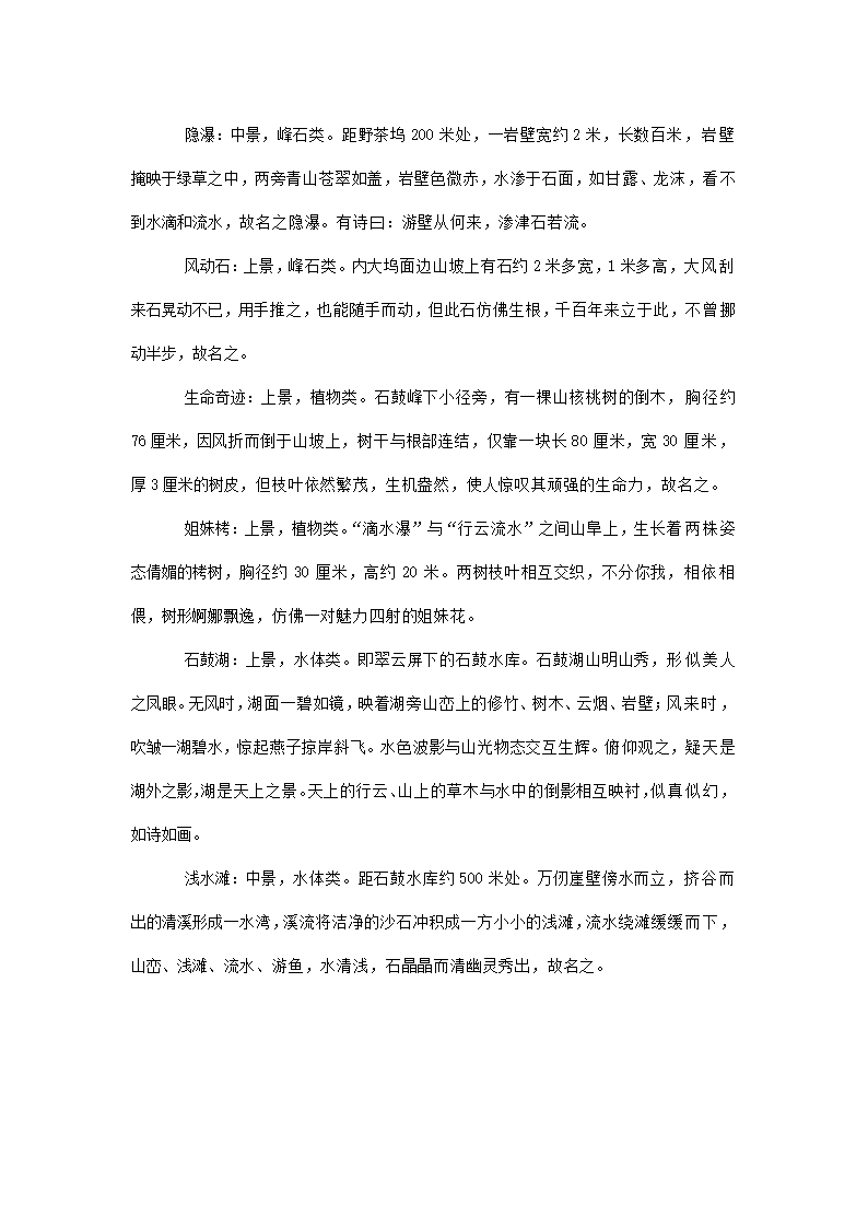 市森林公园商业计划书.docx第34页