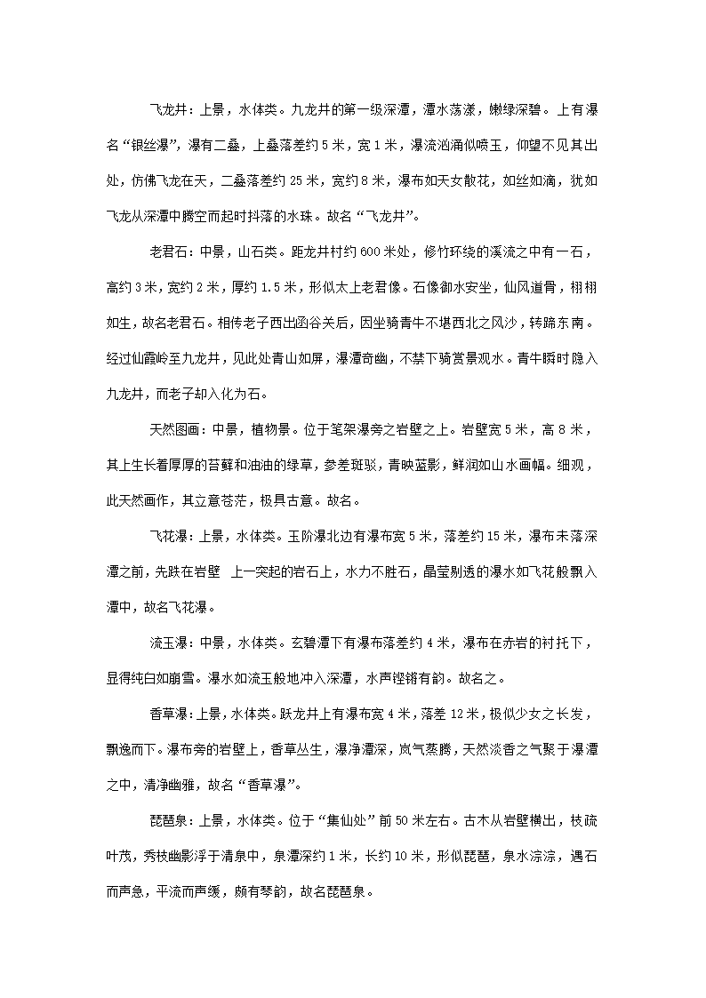 市森林公园商业计划书.docx第36页