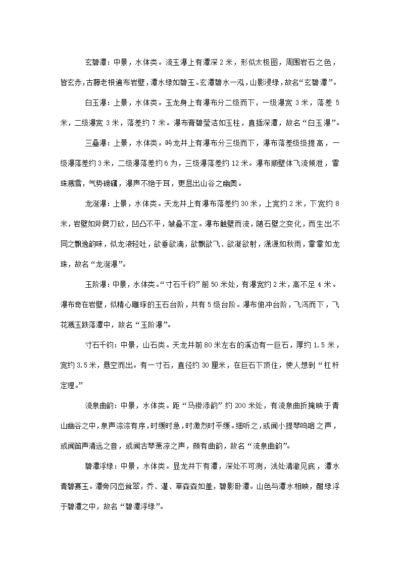 市森林公园商业计划书.docx第37页