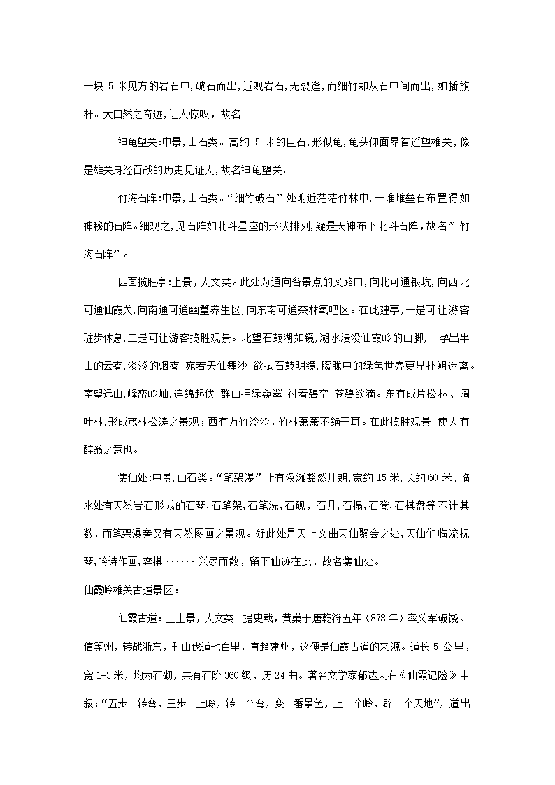 市森林公园商业计划书.docx第39页