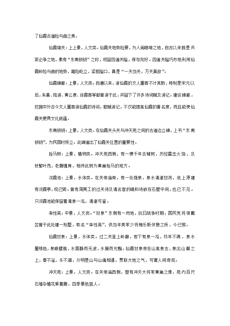 市森林公园商业计划书.docx第40页