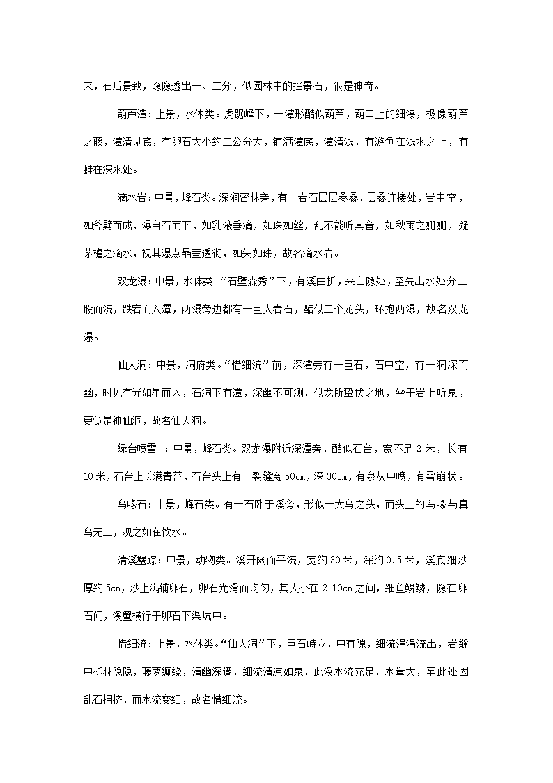 市森林公园商业计划书.docx第43页