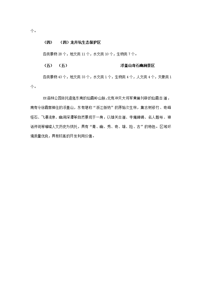 市森林公园商业计划书.docx第45页