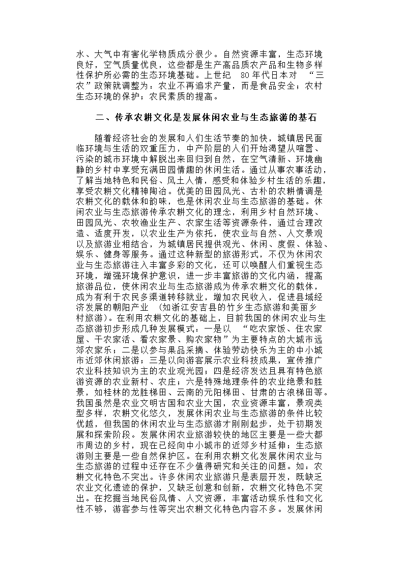 美丽乡村建设中农耕文化的重要性.docx第2页