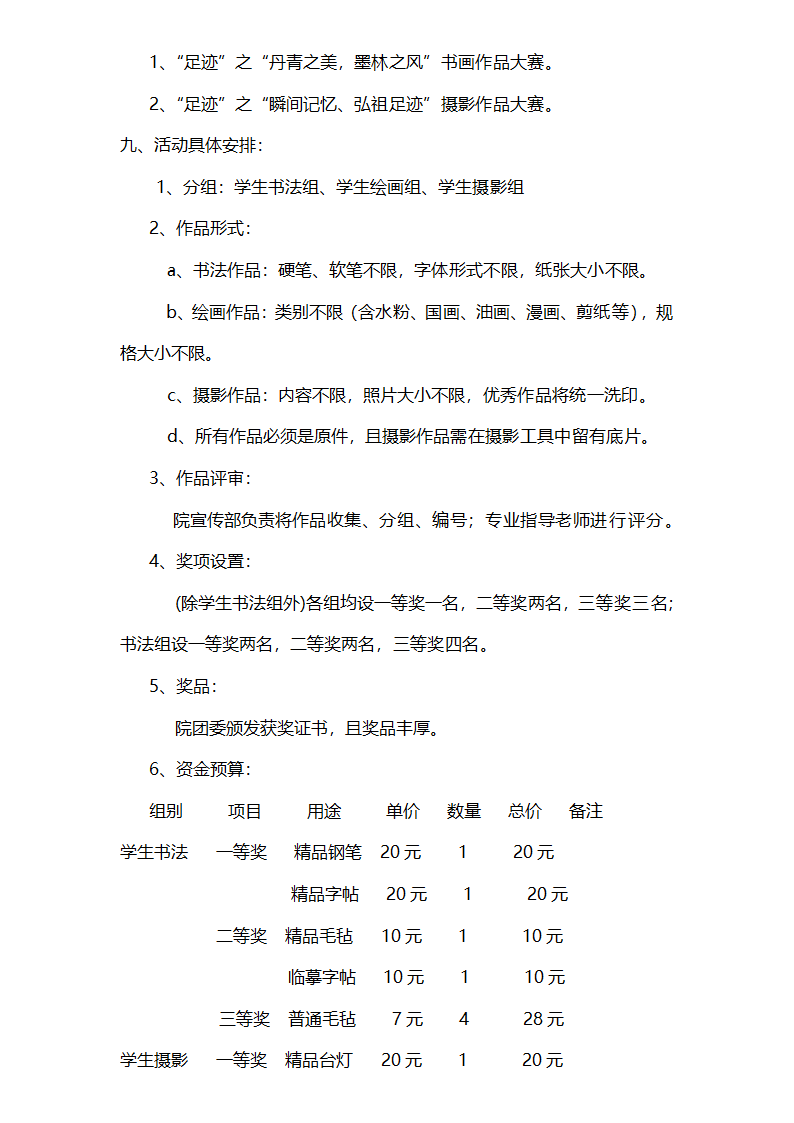 书画比赛策划书.doc第2页