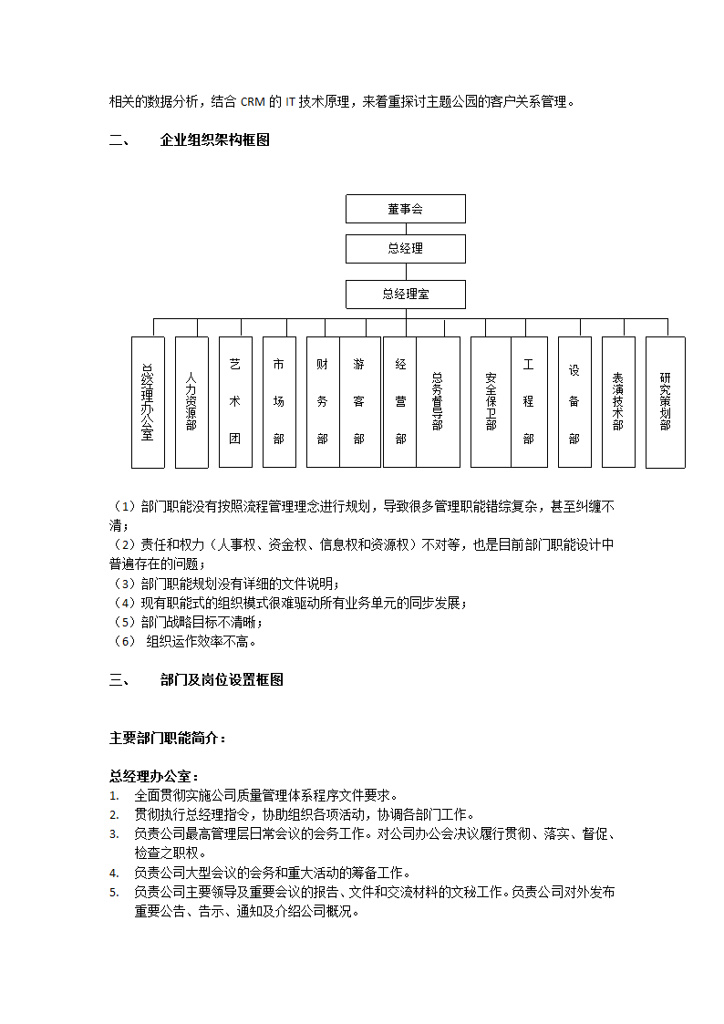 欢乐谷组织架构研究.docx第3页