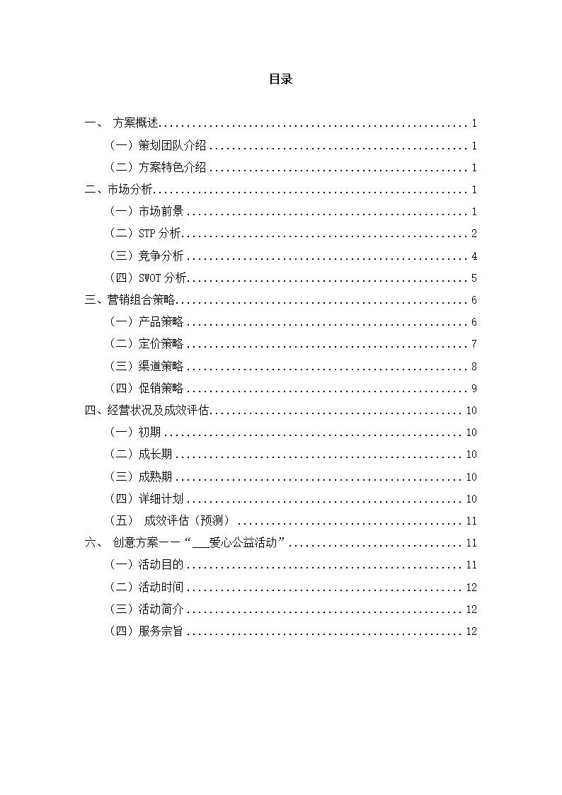 养生茶营销策划方案.docx第4页