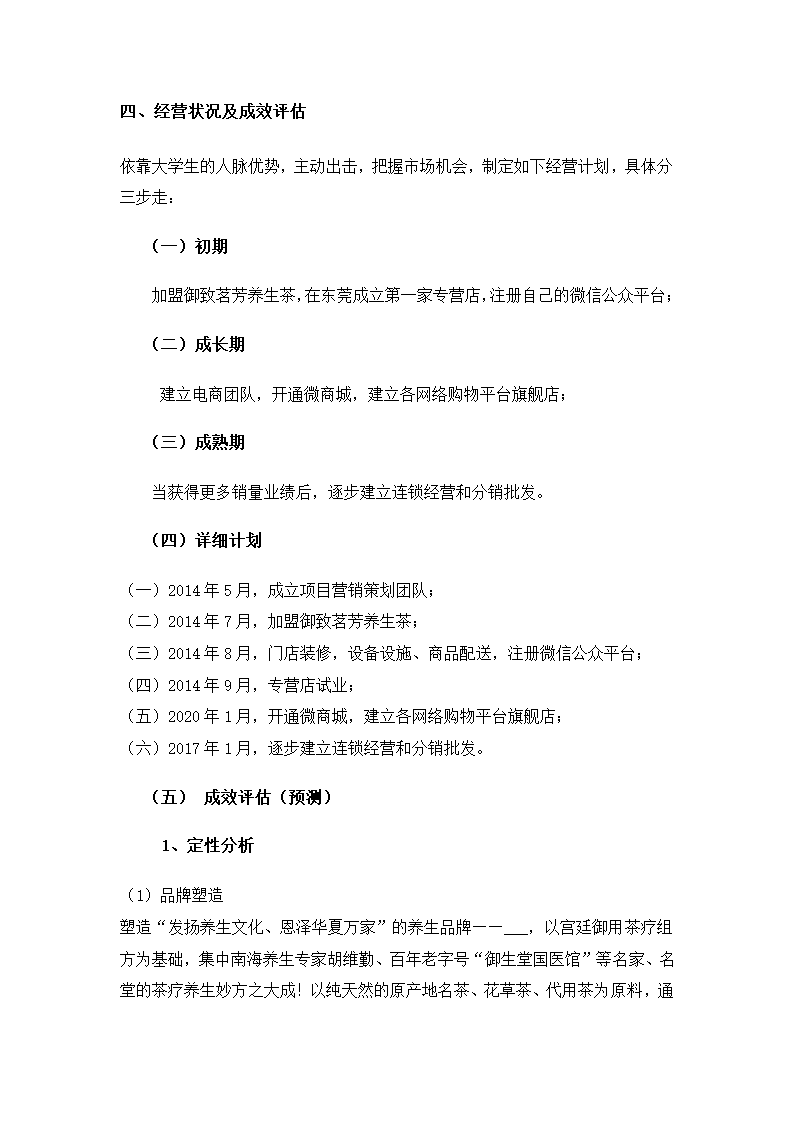 养生茶营销策划方案.docx第14页