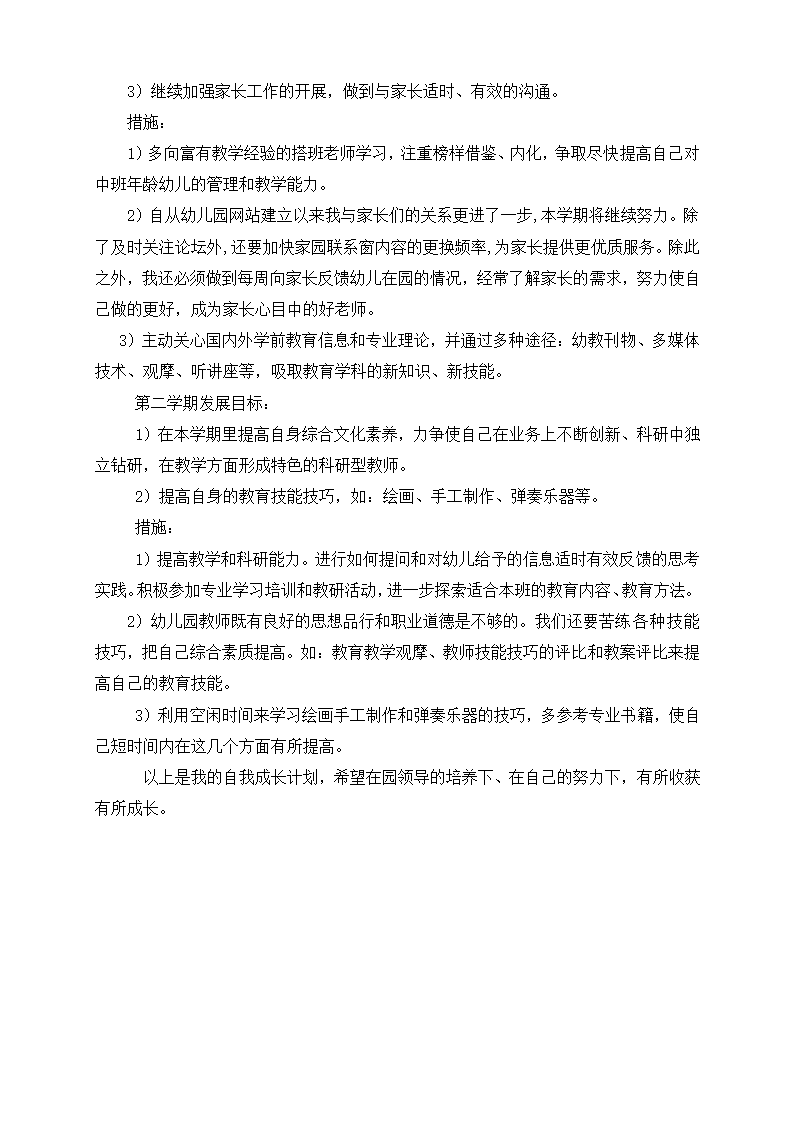 幼儿园新教师个人发展规划.docx第2页