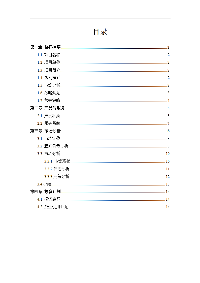 现代农业商业计划书.docx第2页