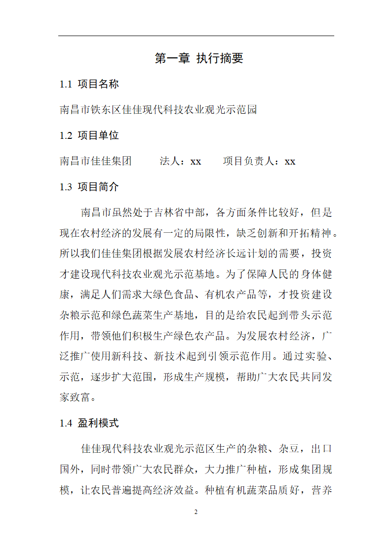 现代农业商业计划书.docx第3页