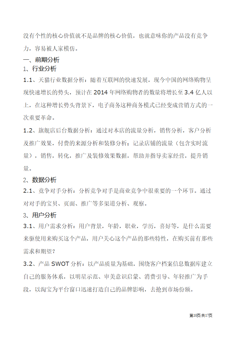 电子商务电商网店平台活动营销促销策划方案.docx第10页