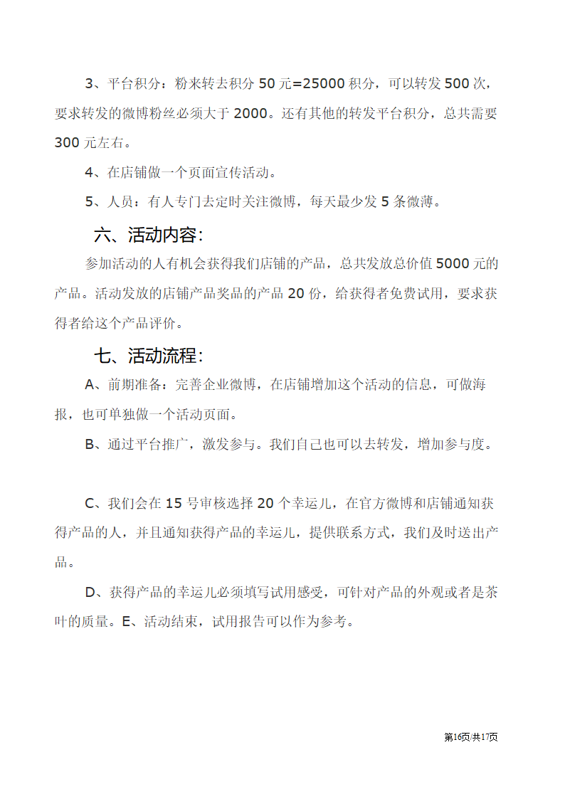 电子商务电商网店平台活动营销促销策划方案.docx第16页