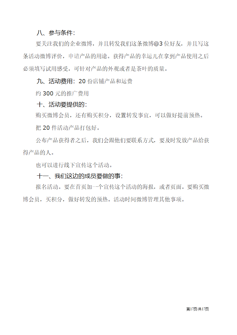 电子商务电商网店平台活动营销促销策划方案.docx第17页