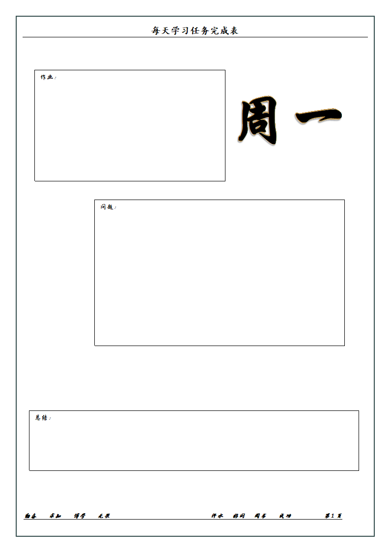 学习任务表第20页