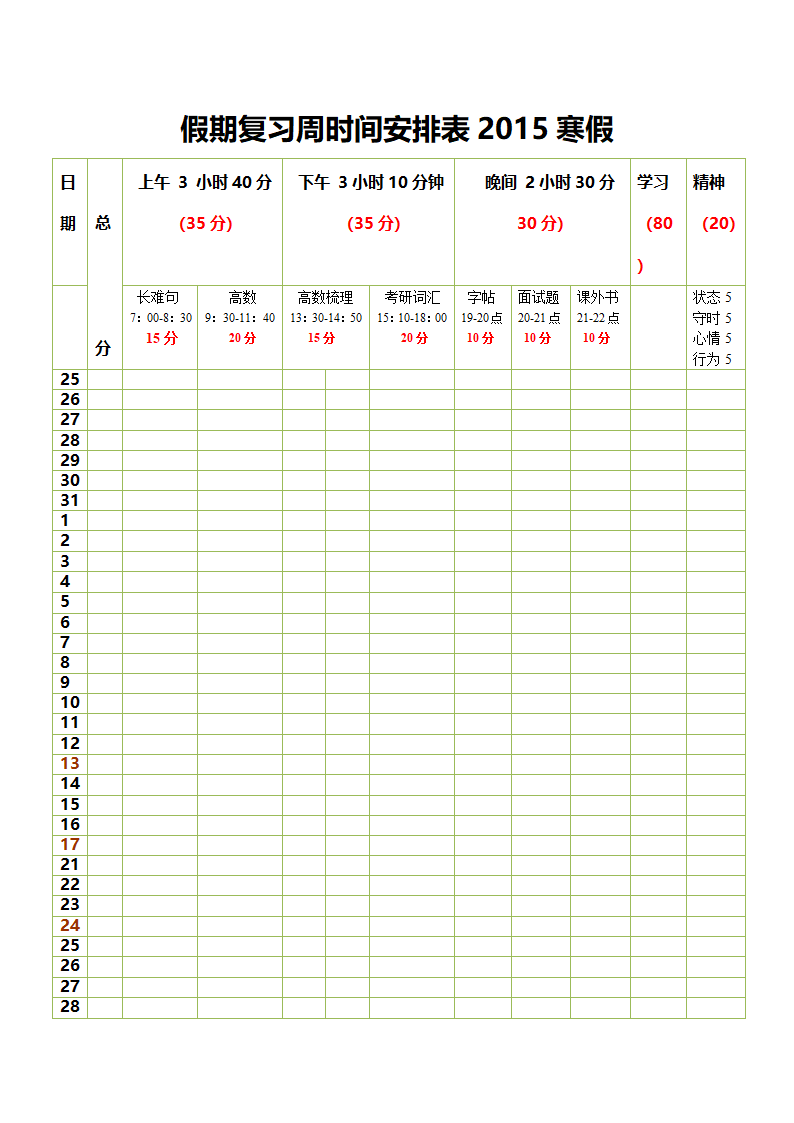 积分制任务表模板第1页