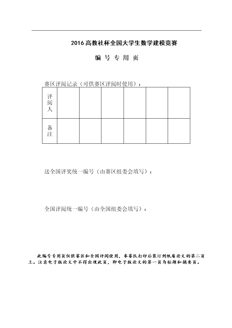 承诺书和任务表第2页