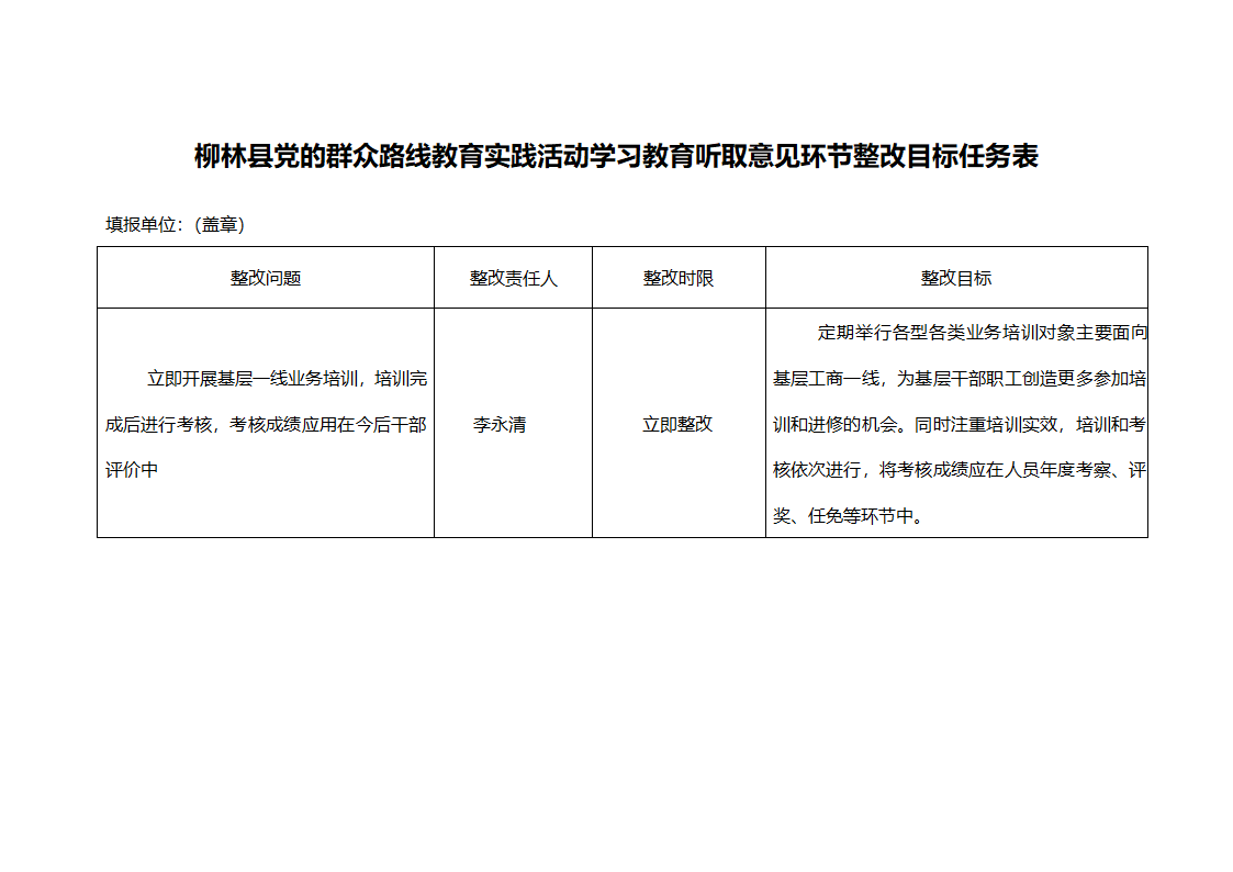 整改目标任务表第1页